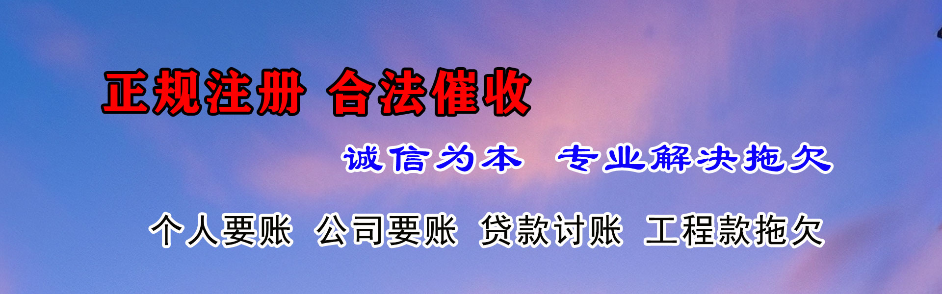 韶关收债公司