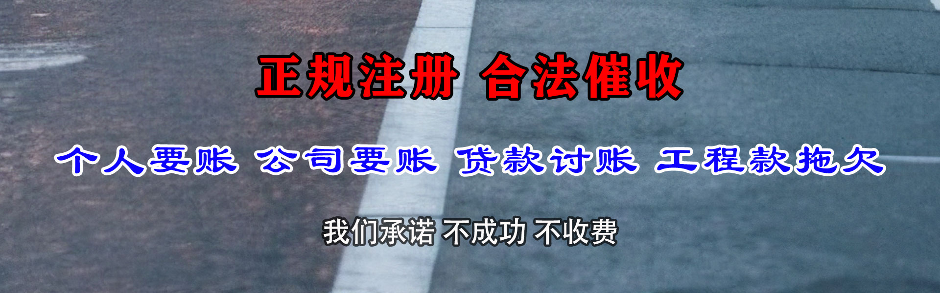 韶关催账公司